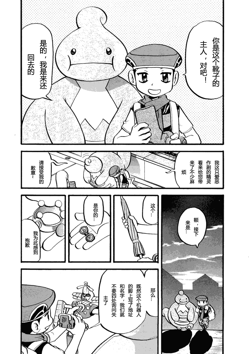 神奇宝贝特别篇在线漫画,第392话2图