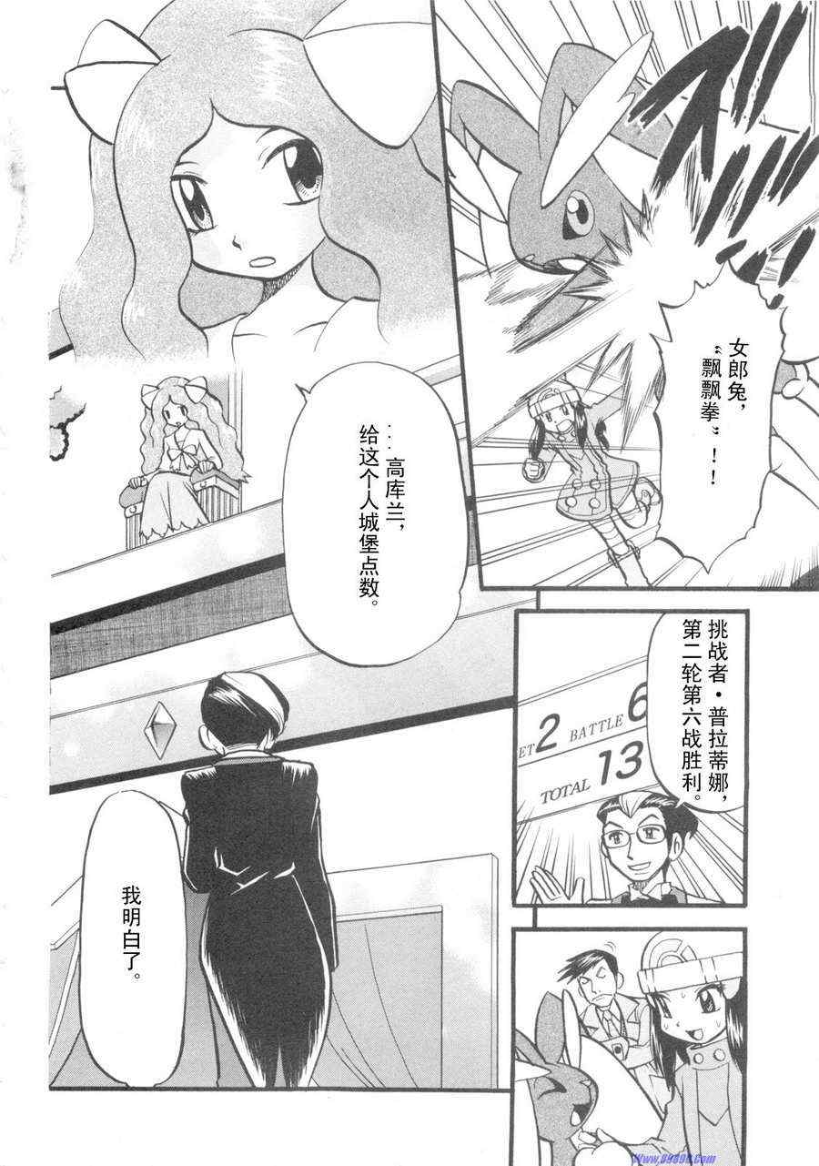 神奇宝贝特别篇全集解说漫画,第419话2图