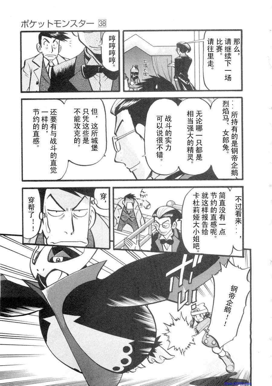神奇宝贝特别篇全集解说漫画,第419话5图
