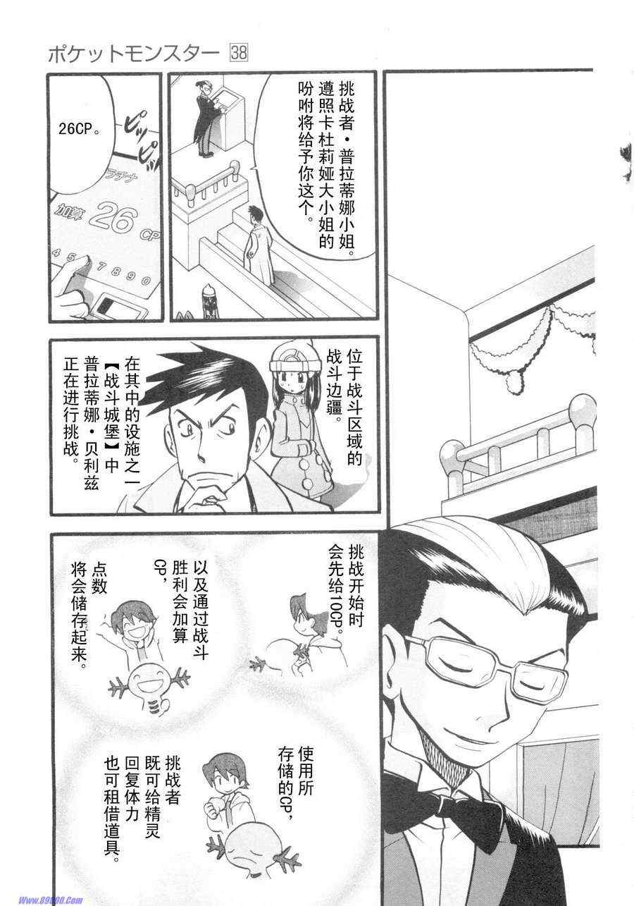 神奇宝贝特别篇全集解说漫画,第419话3图