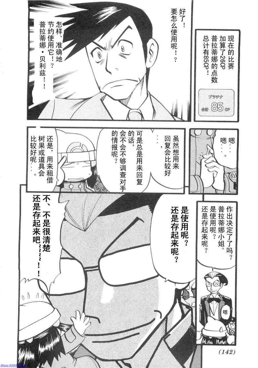 神奇宝贝特别篇全集解说漫画,第419话4图