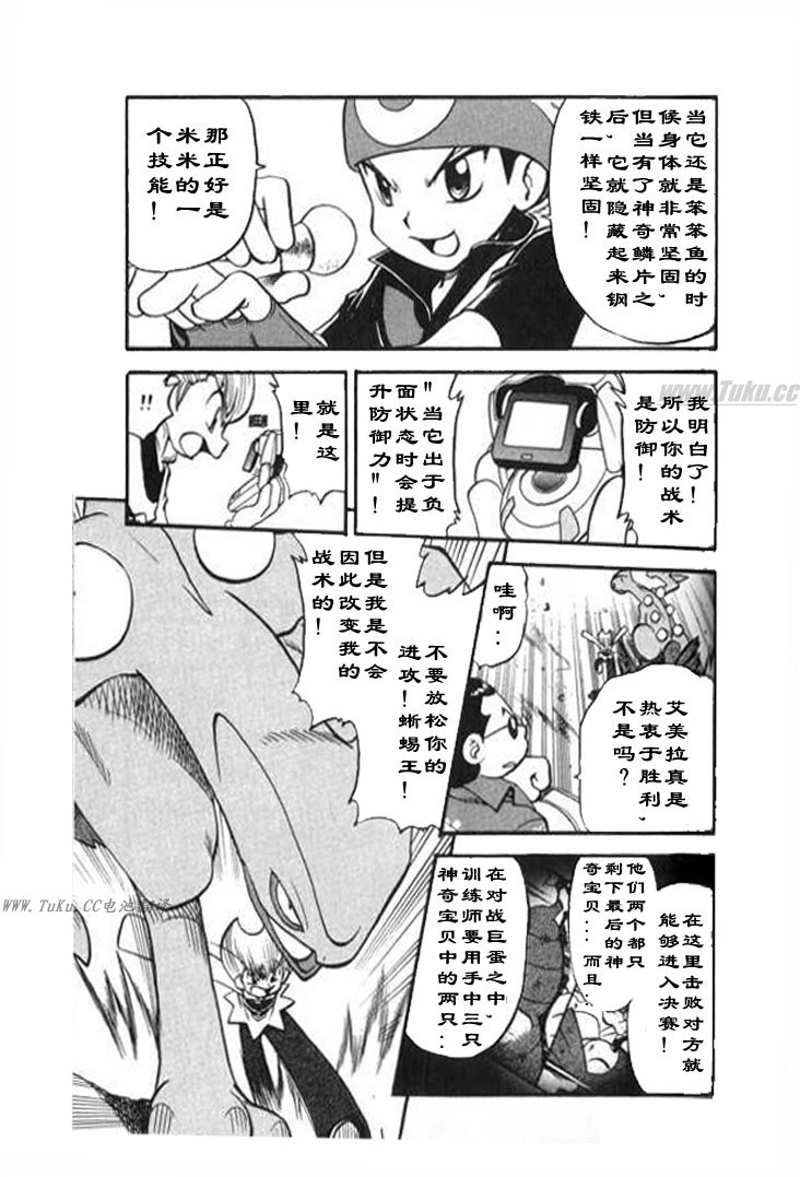 神奇宝贝特别篇全集解说漫画,第322话3图