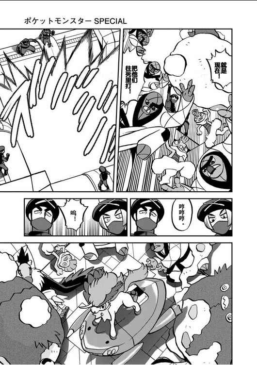 神奇宝贝特别篇小智漫画,第540.5话3图