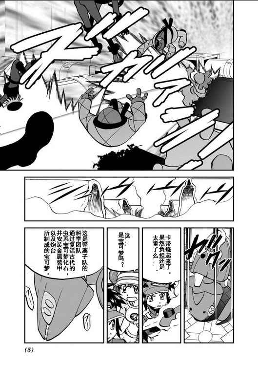 神奇宝贝特别篇小智漫画,第540.5话5图