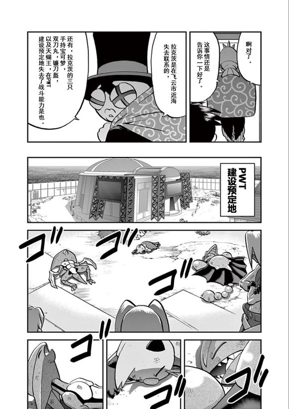 神奇宝贝特别篇在线漫画,第541话后篇5图