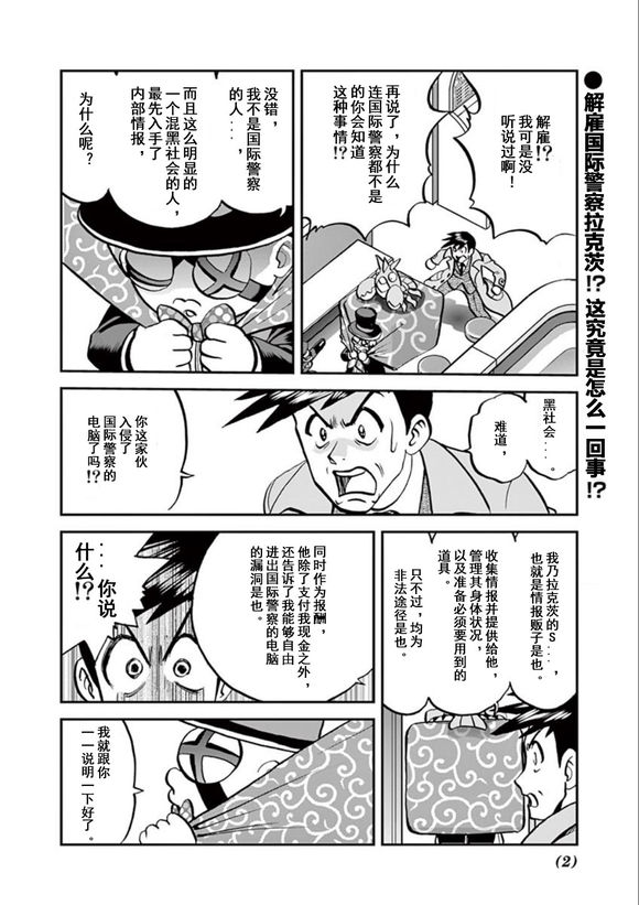 神奇宝贝特别篇在线漫画,第541话后篇2图