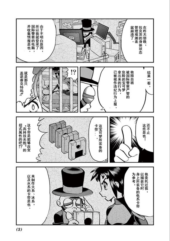 神奇宝贝特别篇在线漫画,第541话后篇3图