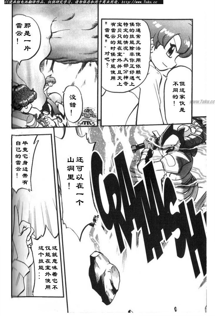 神奇宝贝特别篇坂木老大对战渡漫画,第316话4图