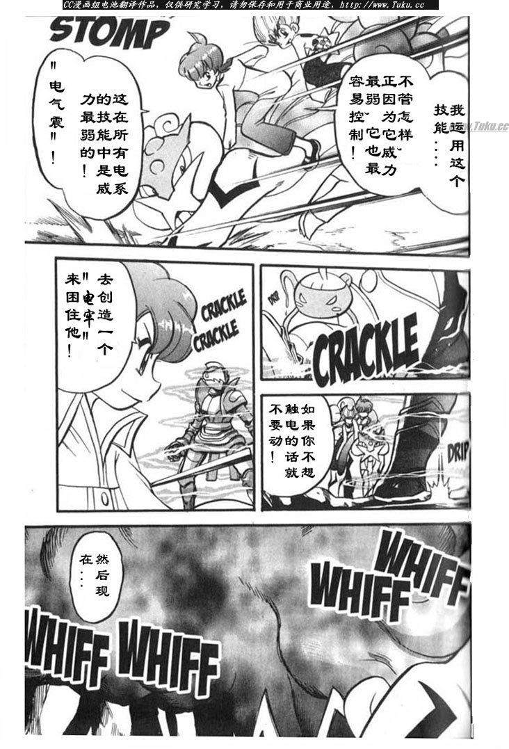 神奇宝贝特别篇坂木老大对战渡漫画,第316话3图
