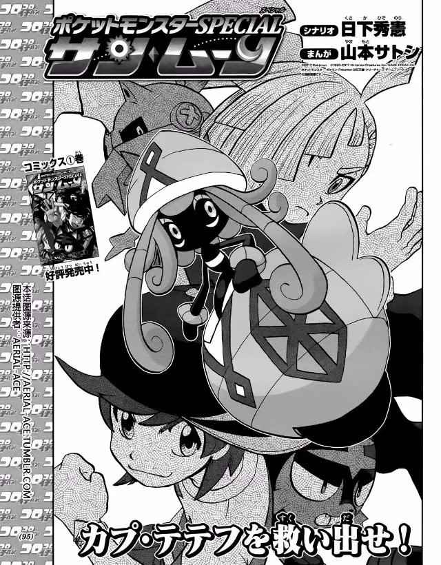 神奇宝贝特别篇红宝石蓝宝石漫画漫画,sun＆moon篇131图