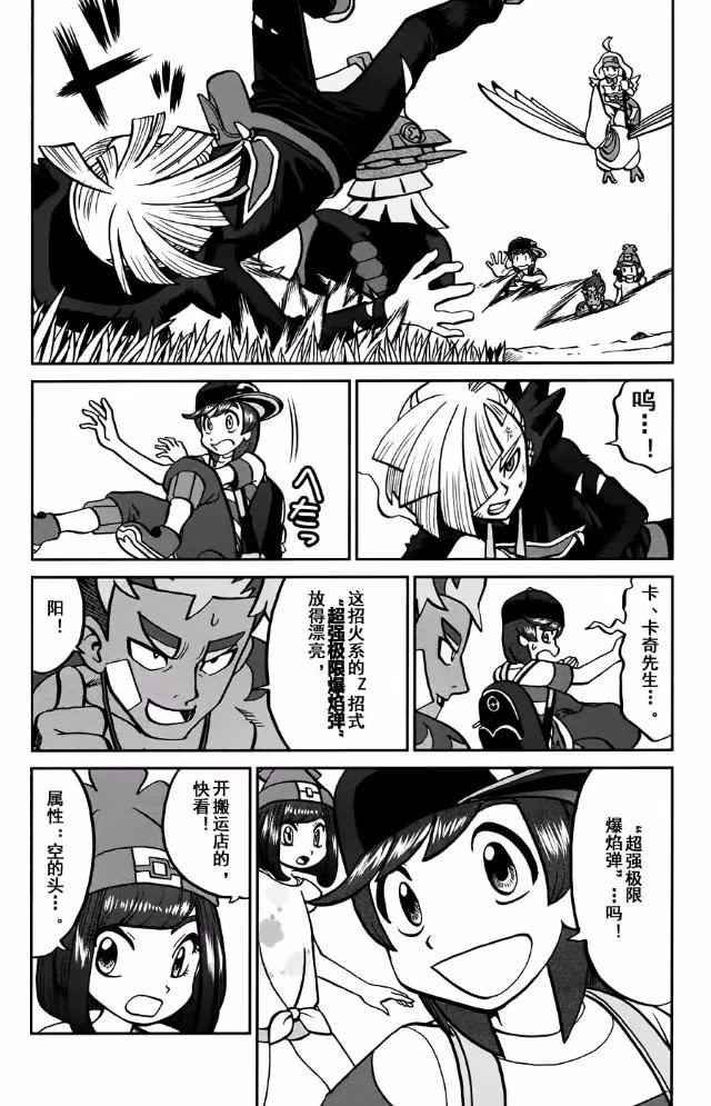 神奇宝贝特别篇红宝石蓝宝石漫画漫画,sun＆moon篇133图