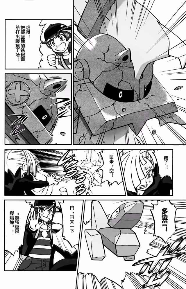 神奇宝贝特别篇红宝石蓝宝石漫画漫画,sun＆moon篇134图