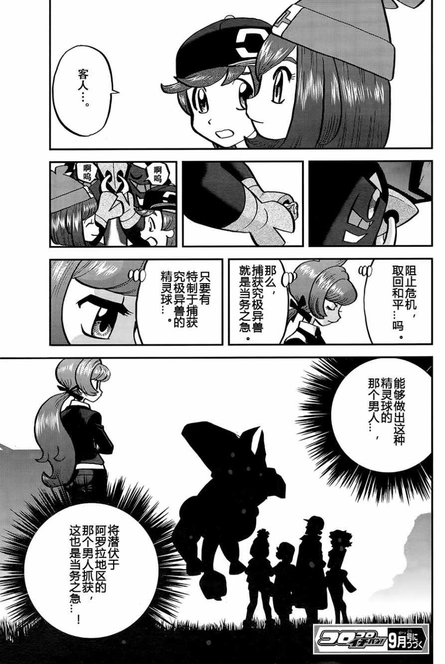 神奇宝贝特别篇漫画,sun＆moon篇205图