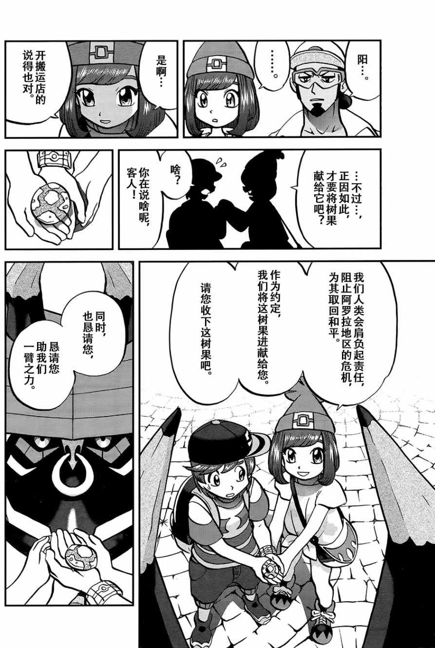 神奇宝贝特别篇漫画,sun＆moon篇204图