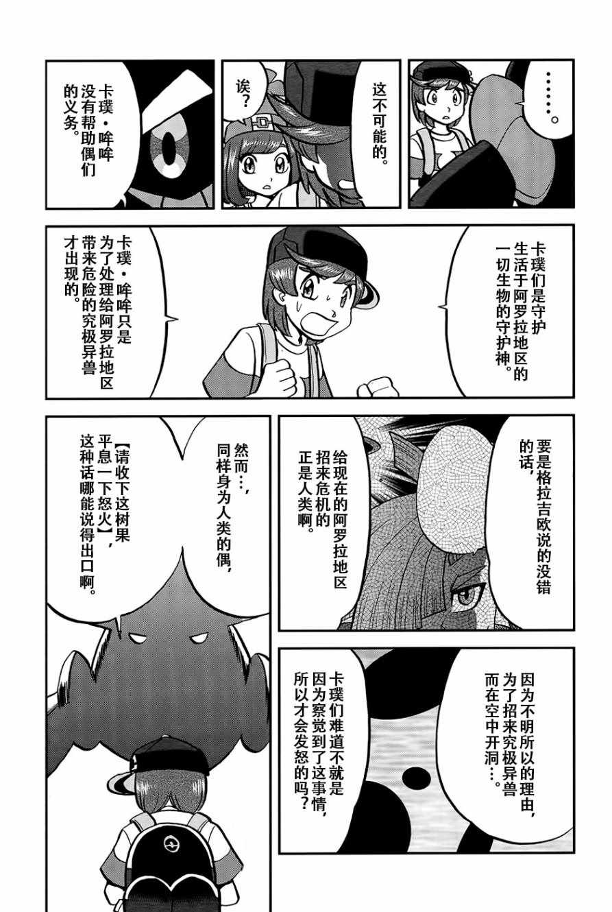 神奇宝贝特别篇漫画,sun＆moon篇203图