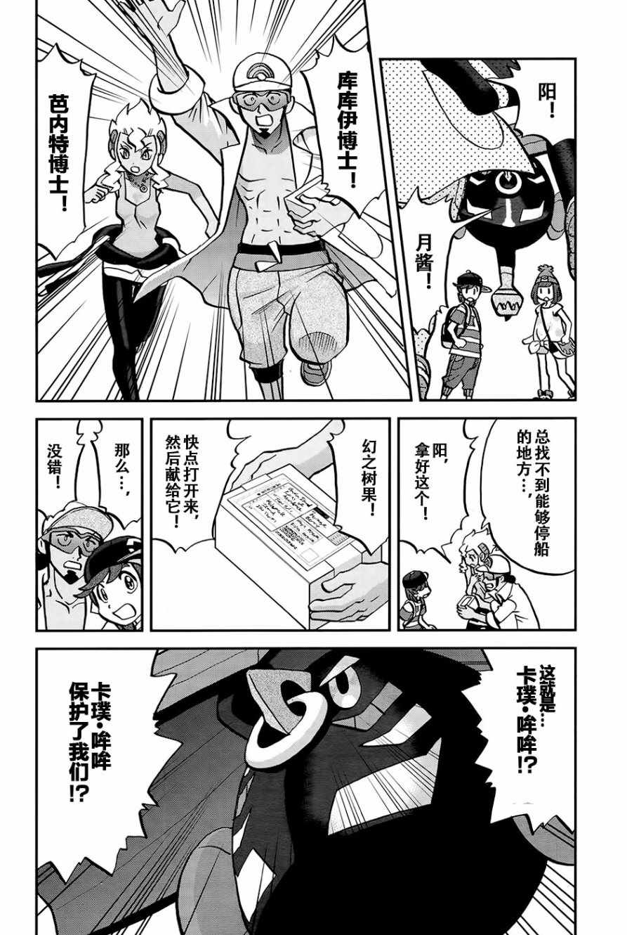 神奇宝贝特别篇漫画,sun＆moon篇202图