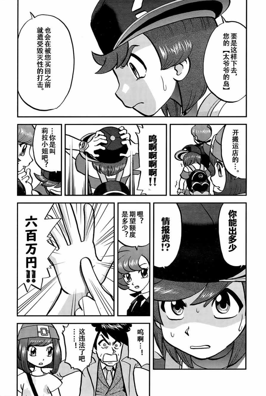 神奇宝贝特别篇阿桔漫画,sun＆moon篇205图