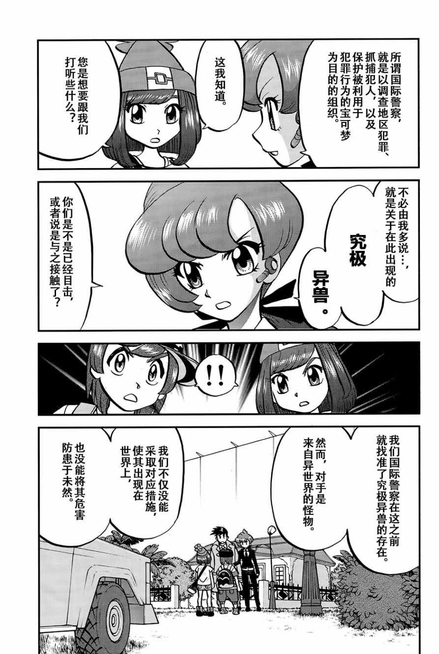 神奇宝贝特别篇阿桔漫画,sun＆moon篇202图