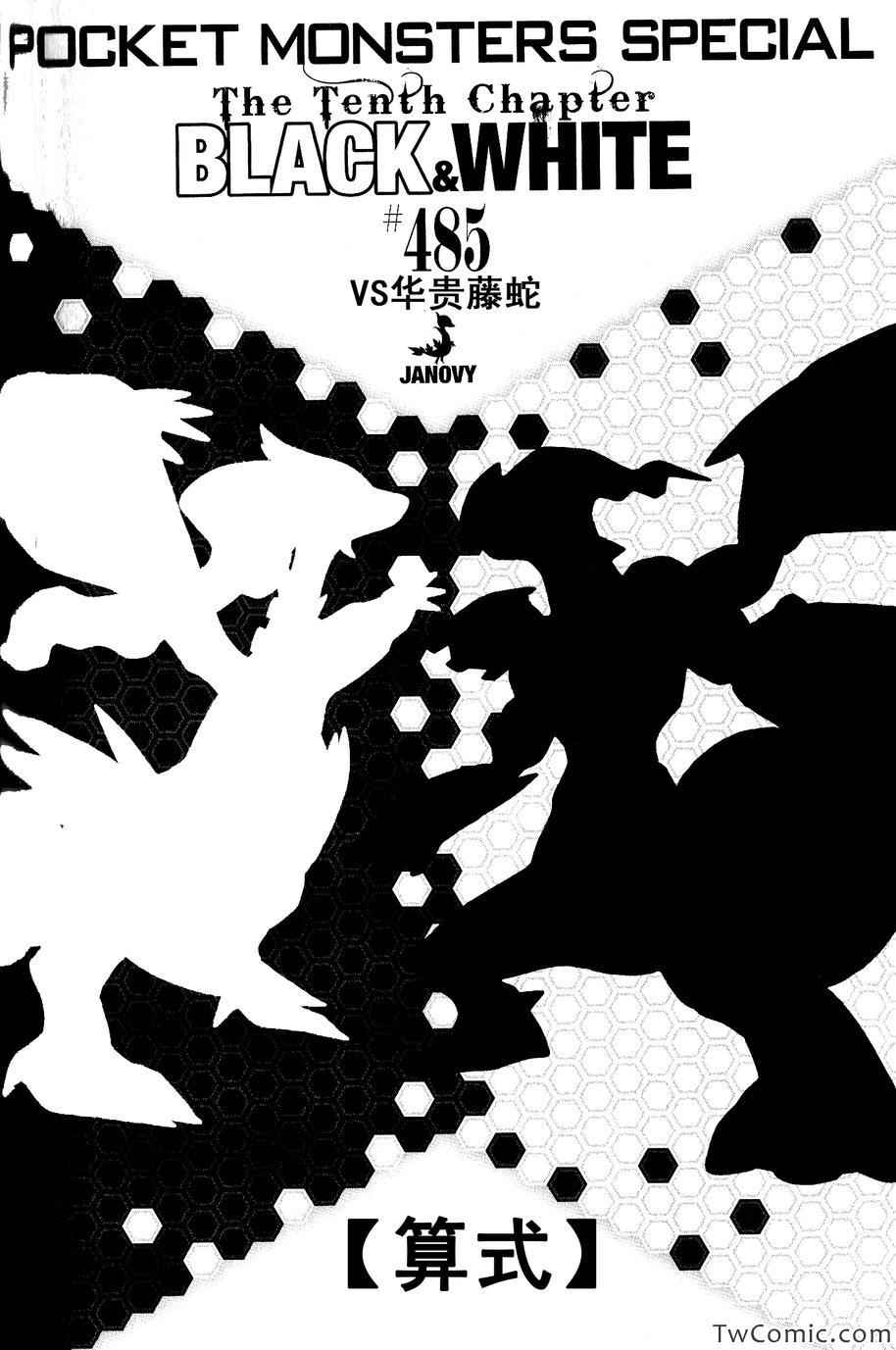 神奇宝贝特别篇小银漫画,第485话1图