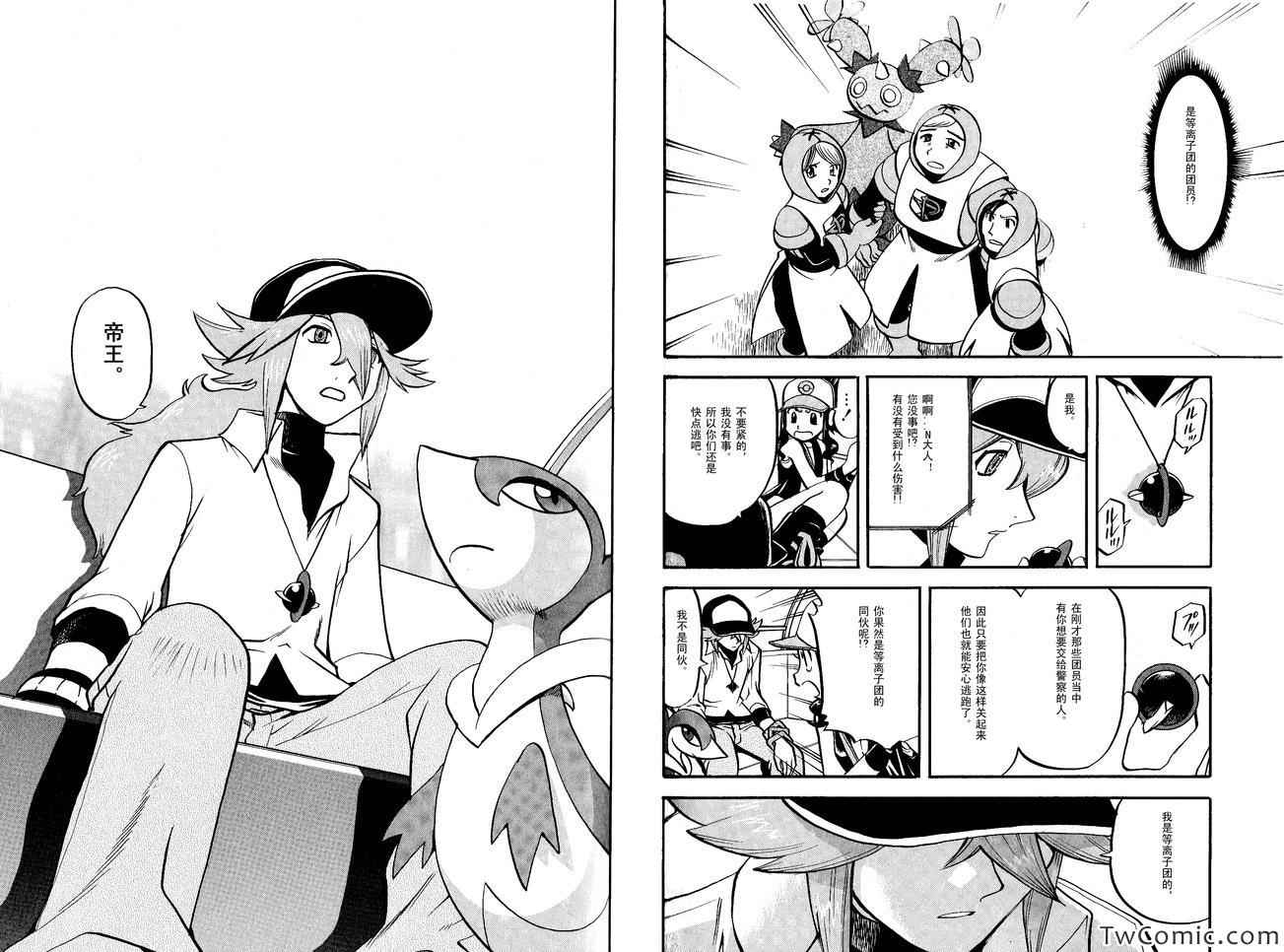 神奇宝贝特别篇小银漫画,第485话5图