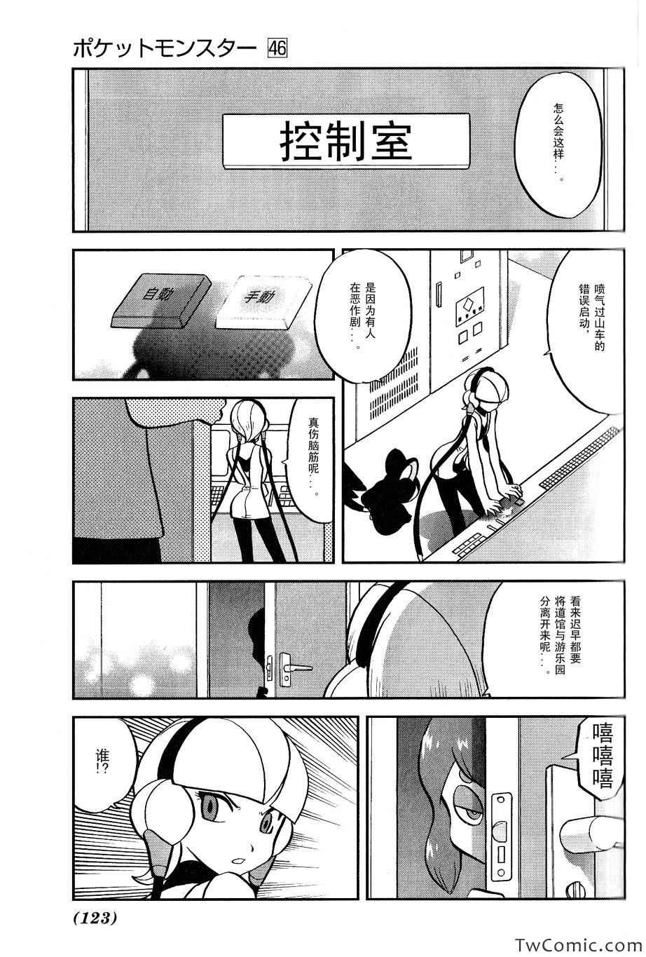 神奇宝贝特别篇小银漫画,第485话2图