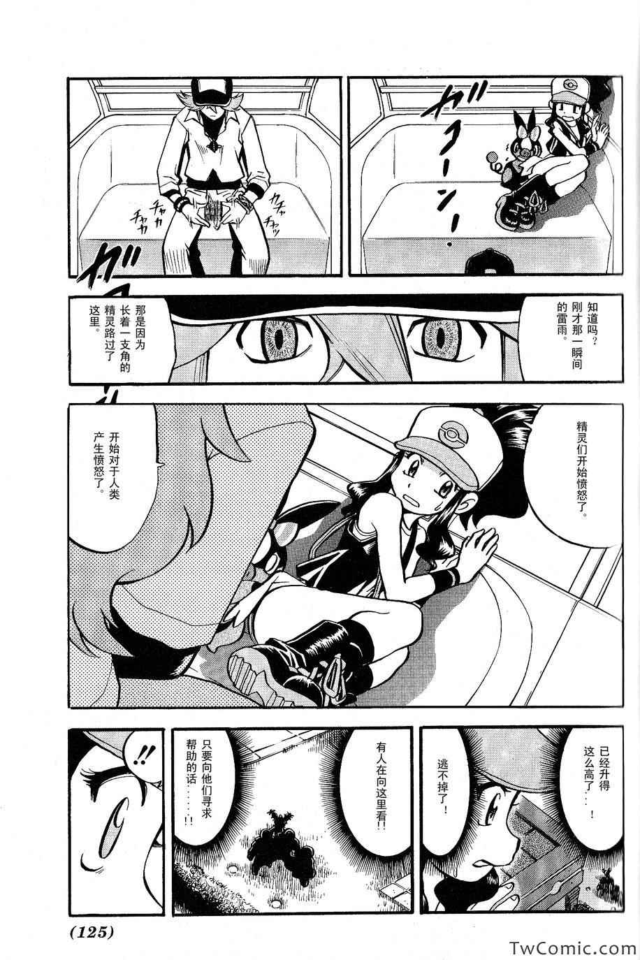 神奇宝贝特别篇小银漫画,第485话4图