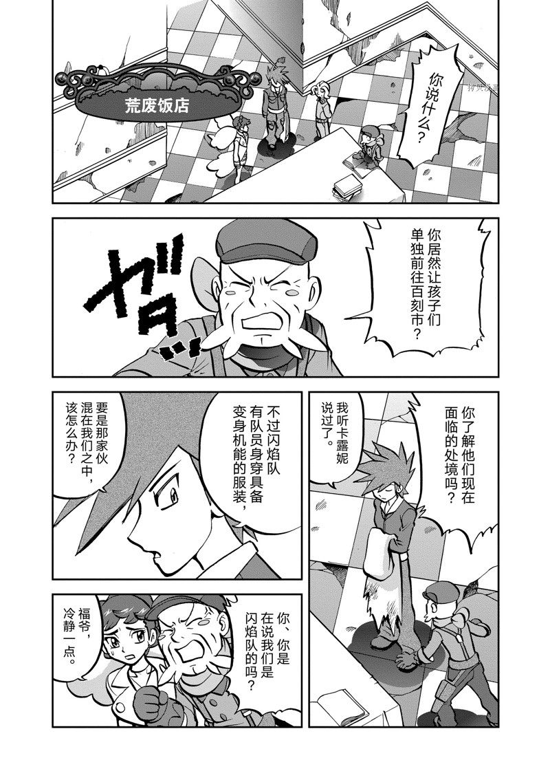 神奇宝贝特别篇珍珠钻石漫画,第584话 试看版5图