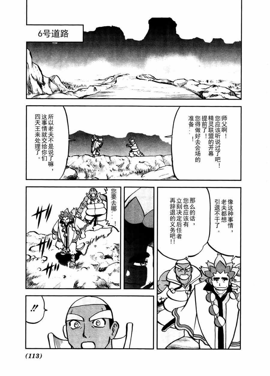 神奇宝贝特别篇漫画完整免费漫画,第508话vs达摩狒狒2图