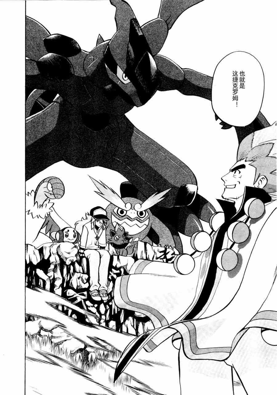 神奇宝贝特别篇漫画完整免费漫画,第508话vs达摩狒狒5图