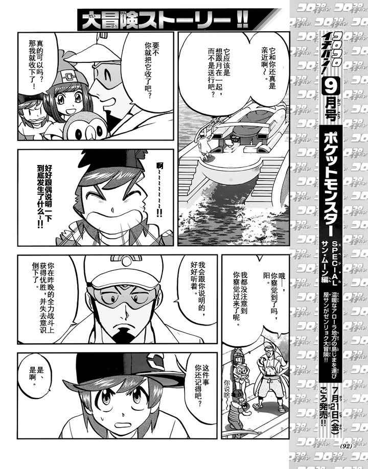 神奇宝贝特别篇在线看漫画漫画,sun＆moon篇084图