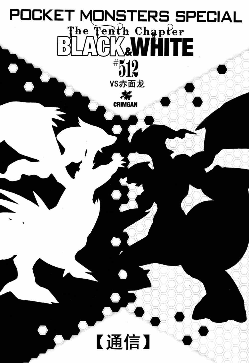 神奇宝贝特别篇漫画,第512话VS赤面龙1图