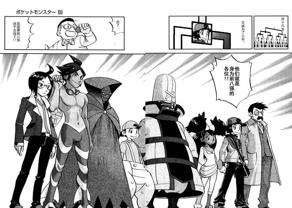 神奇宝贝特别篇漫画,第512话VS赤面龙4图