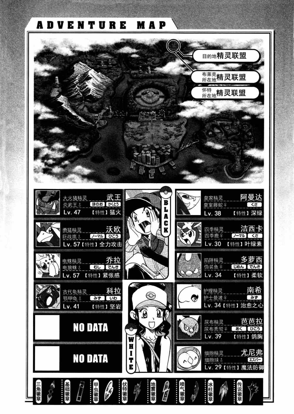 神奇宝贝特别篇漫画,第512话VS赤面龙5图