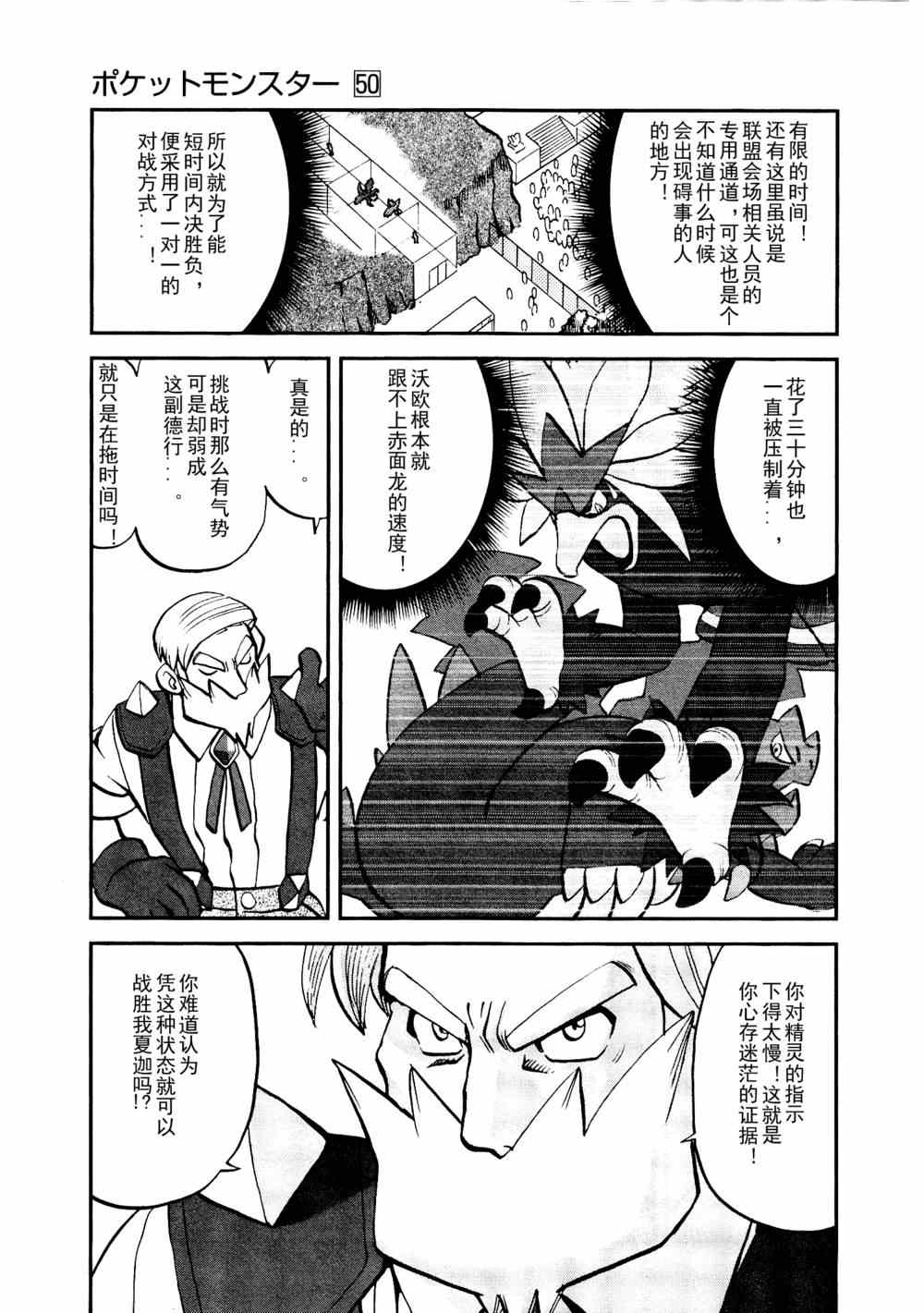 神奇宝贝特别篇漫画,第512话VS赤面龙5图