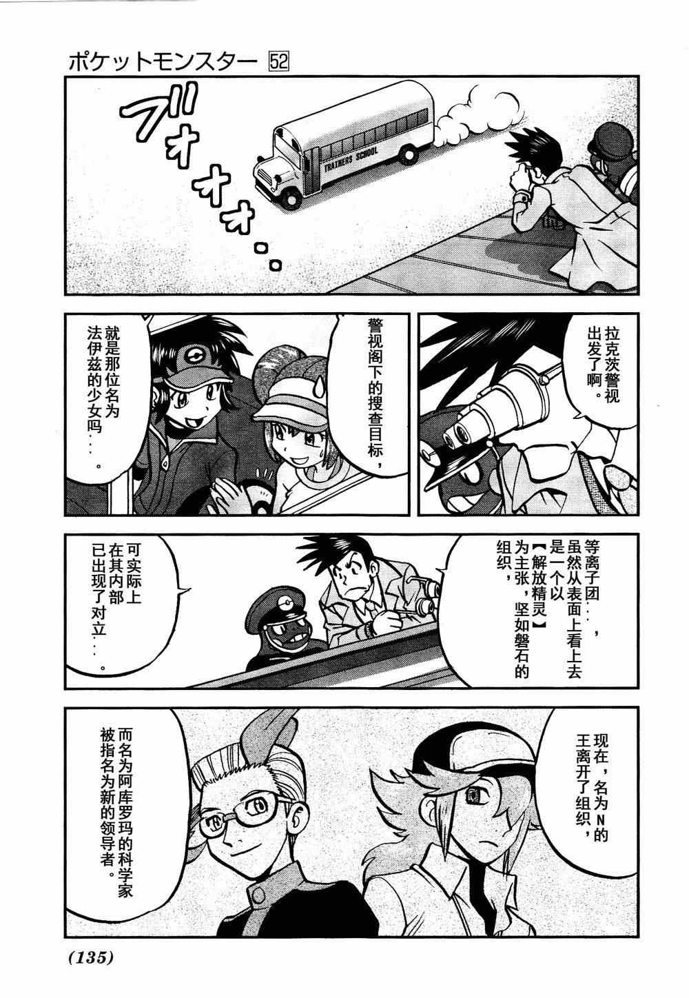 神奇宝贝:特别篇2漫画,第530话VS尿布秃鹫5图