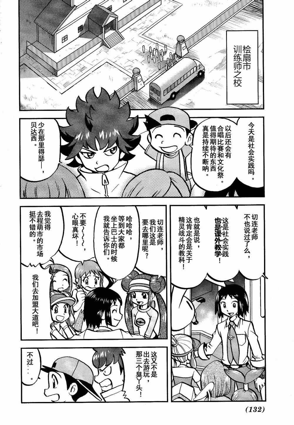 神奇宝贝:特别篇2漫画,第530话VS尿布秃鹫2图