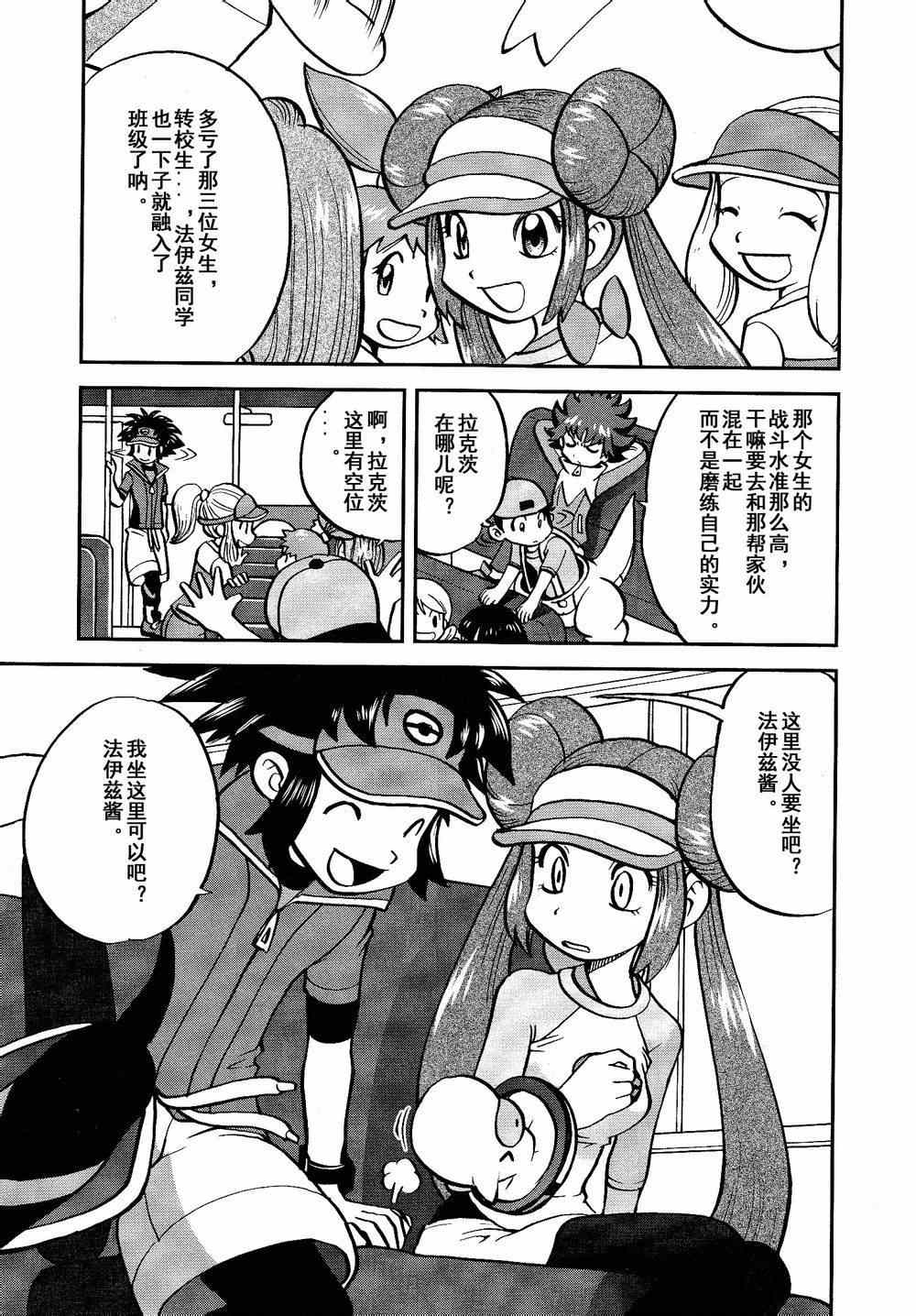 神奇宝贝:特别篇2漫画,第530话VS尿布秃鹫3图