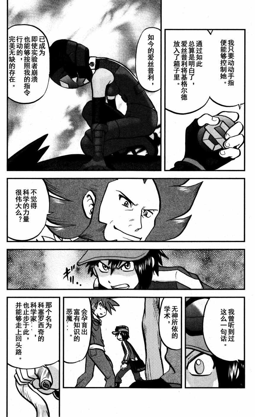 神奇宝贝特别篇全集解说漫画,XY篇363图