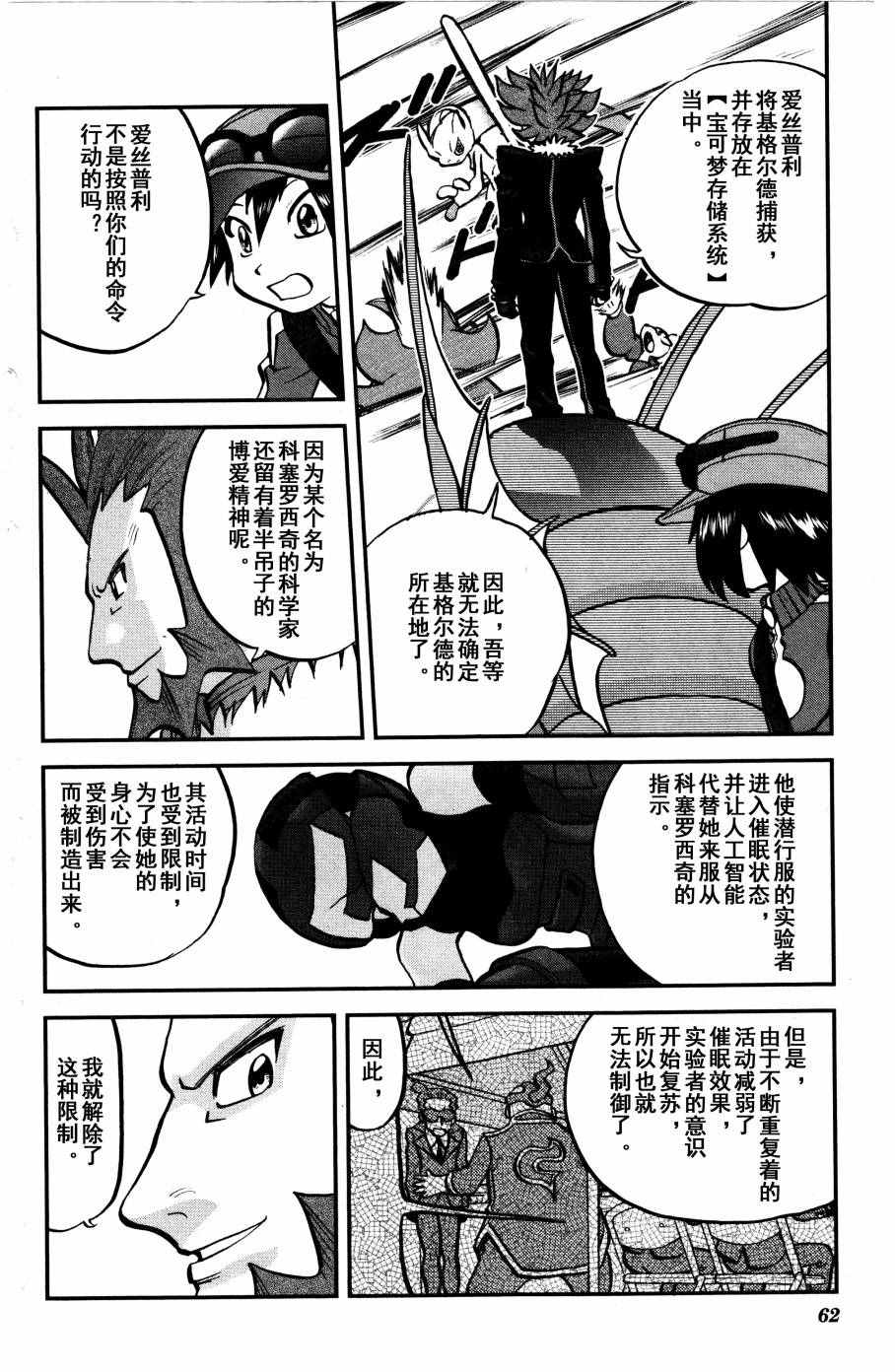 神奇宝贝特别篇全集解说漫画,XY篇362图