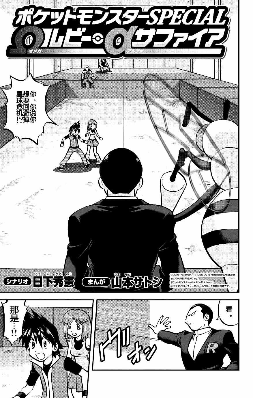 神奇宝贝特别篇52卷漫画,ORAS181图
