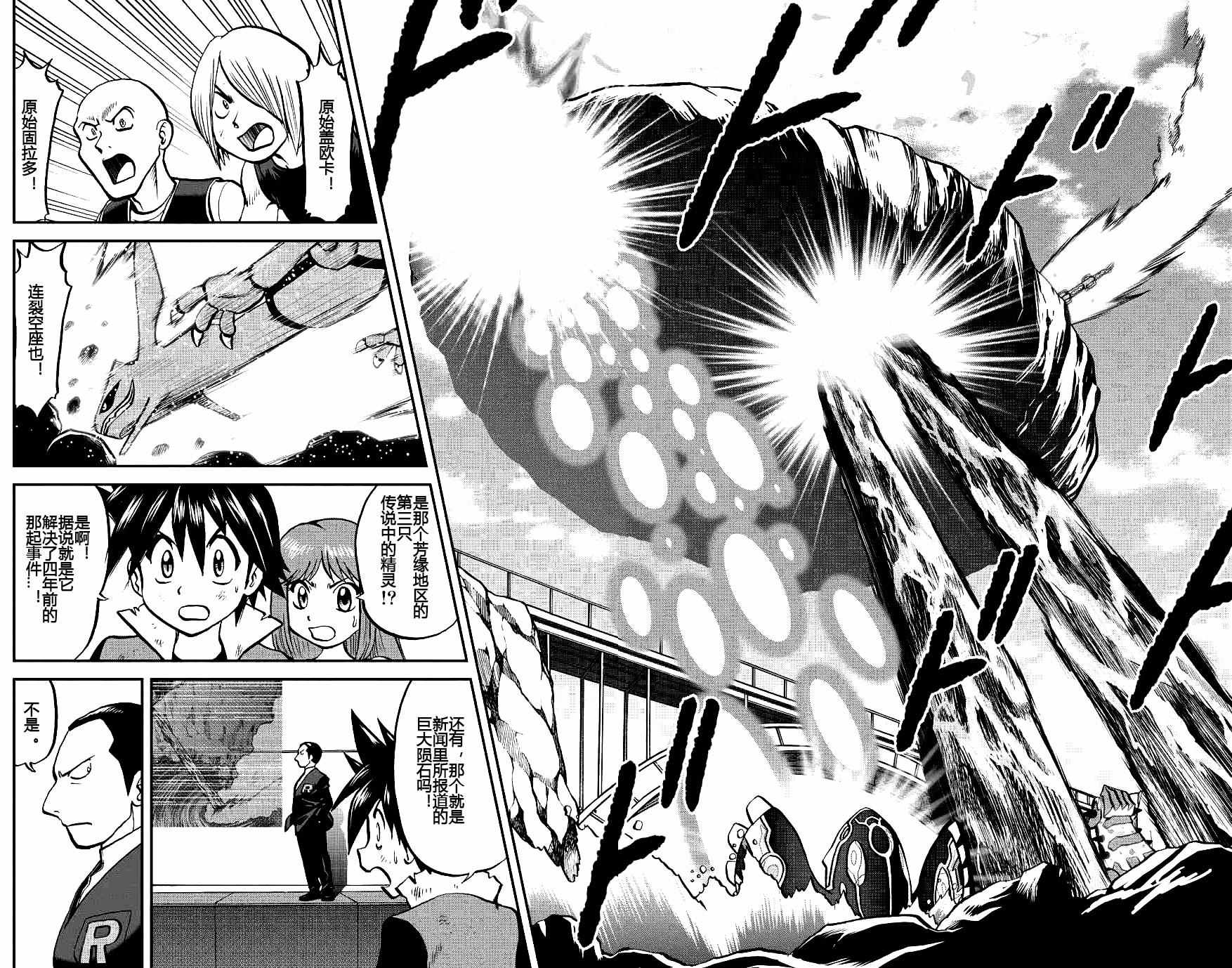 神奇宝贝特别篇52卷漫画,ORAS182图