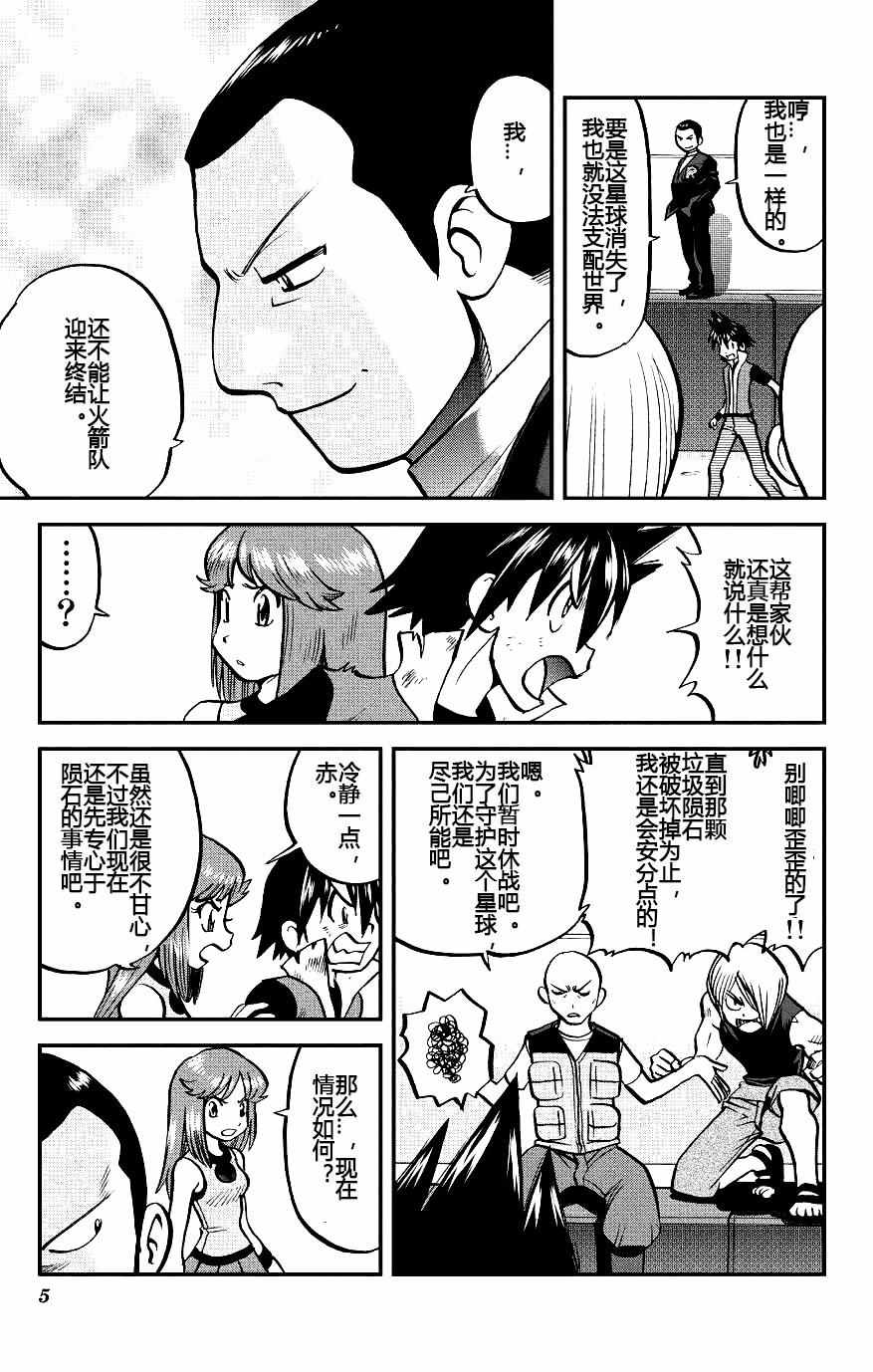 神奇宝贝特别篇52卷漫画,ORAS184图