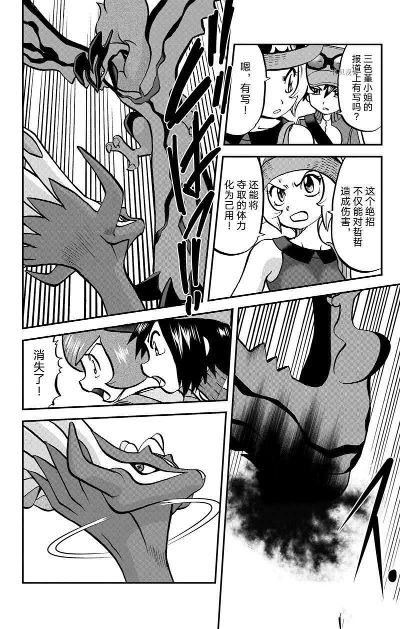 神奇宝贝特别篇满充漫画,第590话 试看版3图