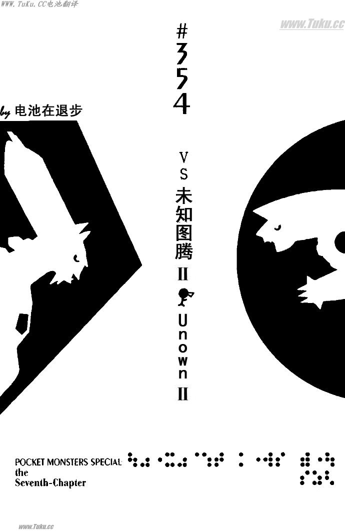 神奇宝贝特别篇小说推荐漫画,第355话1图