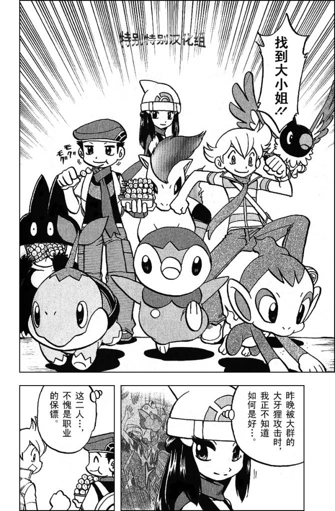 神奇宝贝特别篇坂木老大对战渡漫画,第340话3图