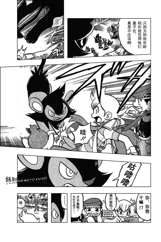 神奇宝贝特别篇坂木老大对战渡漫画,第340话4图