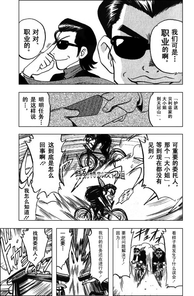神奇宝贝特别篇坂木老大对战渡漫画,第340话2图