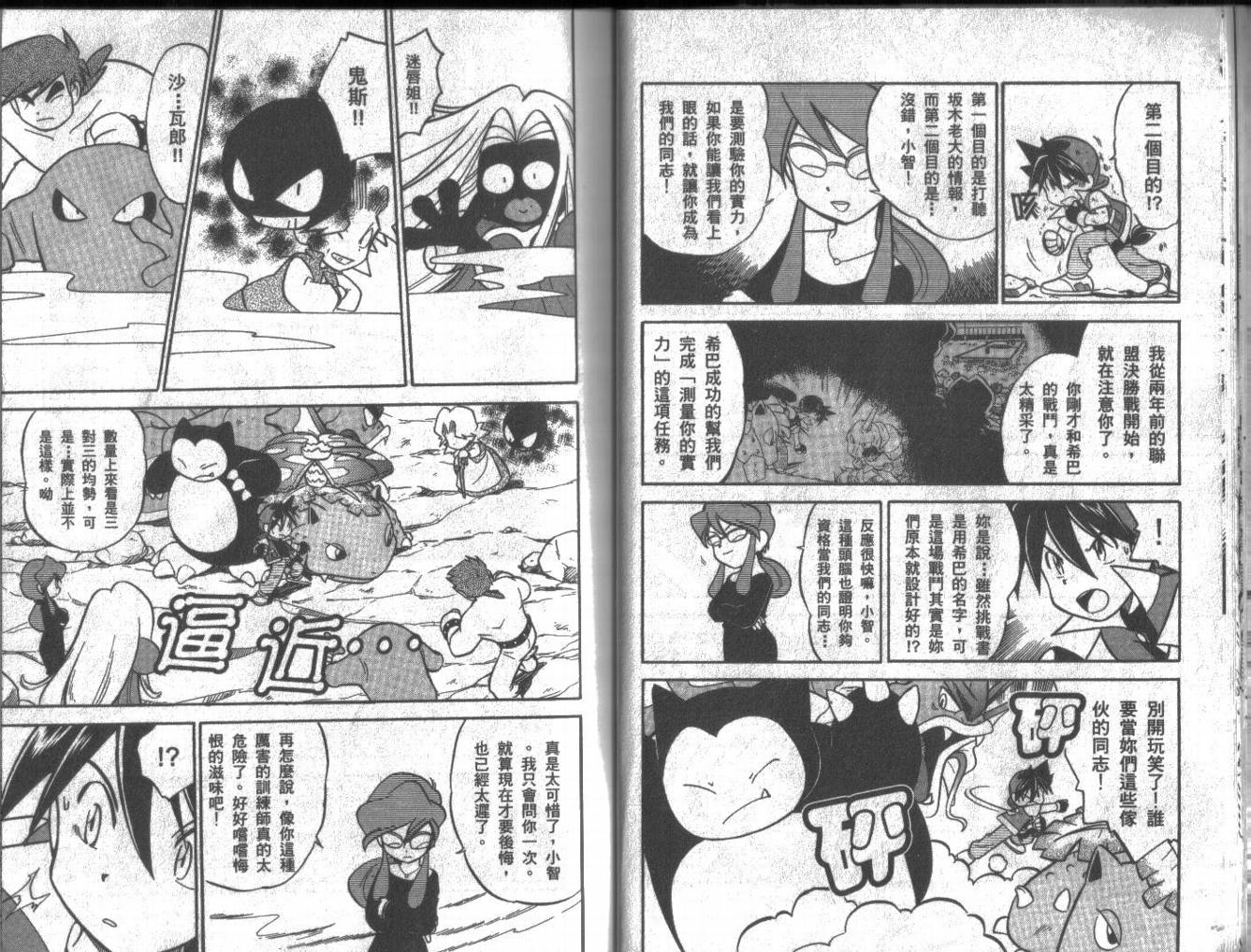 神奇宝贝特别篇漫画,第6卷1图