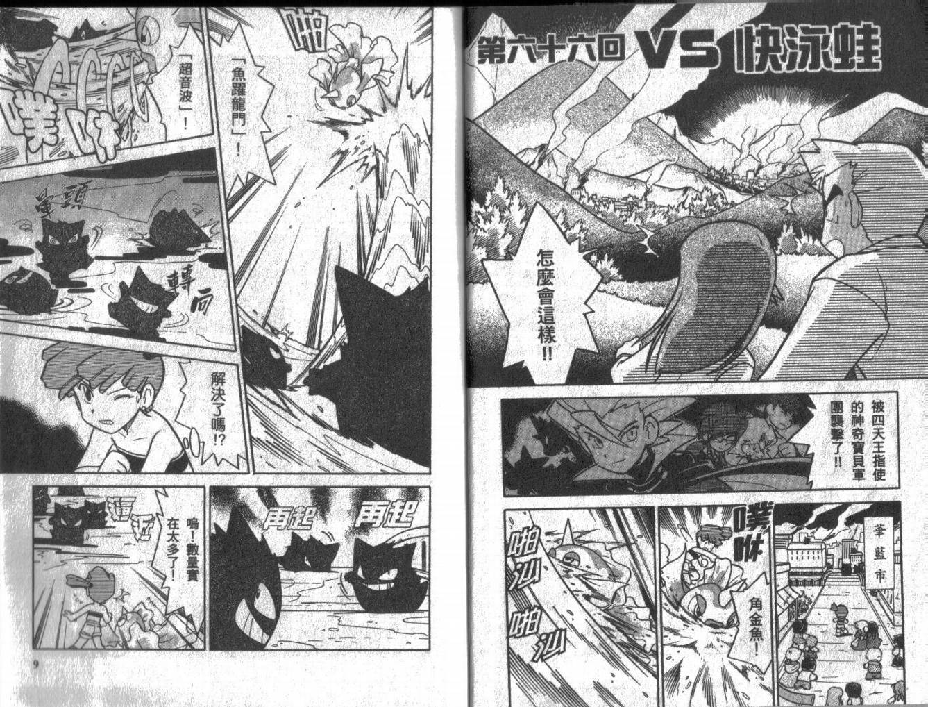 神奇宝贝特别篇满充漫画,第6卷4图