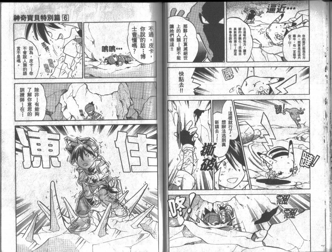 神奇宝贝特别篇漫画,第6卷5图